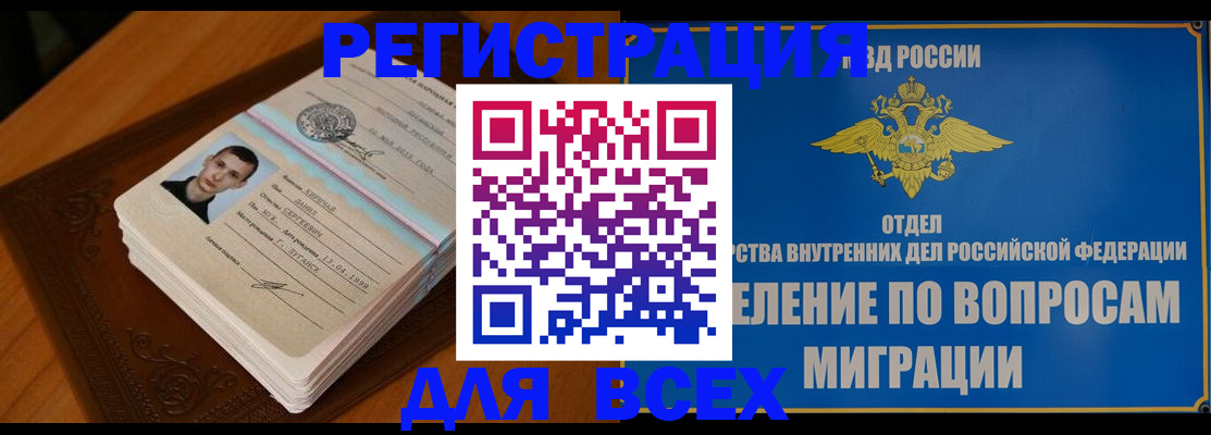прописка для работы в Феодосии