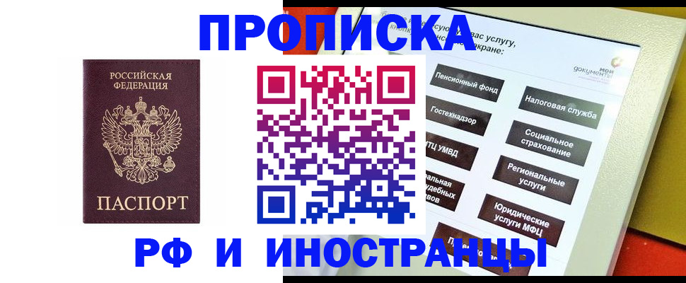 временная регистрация для всех в Феодосии